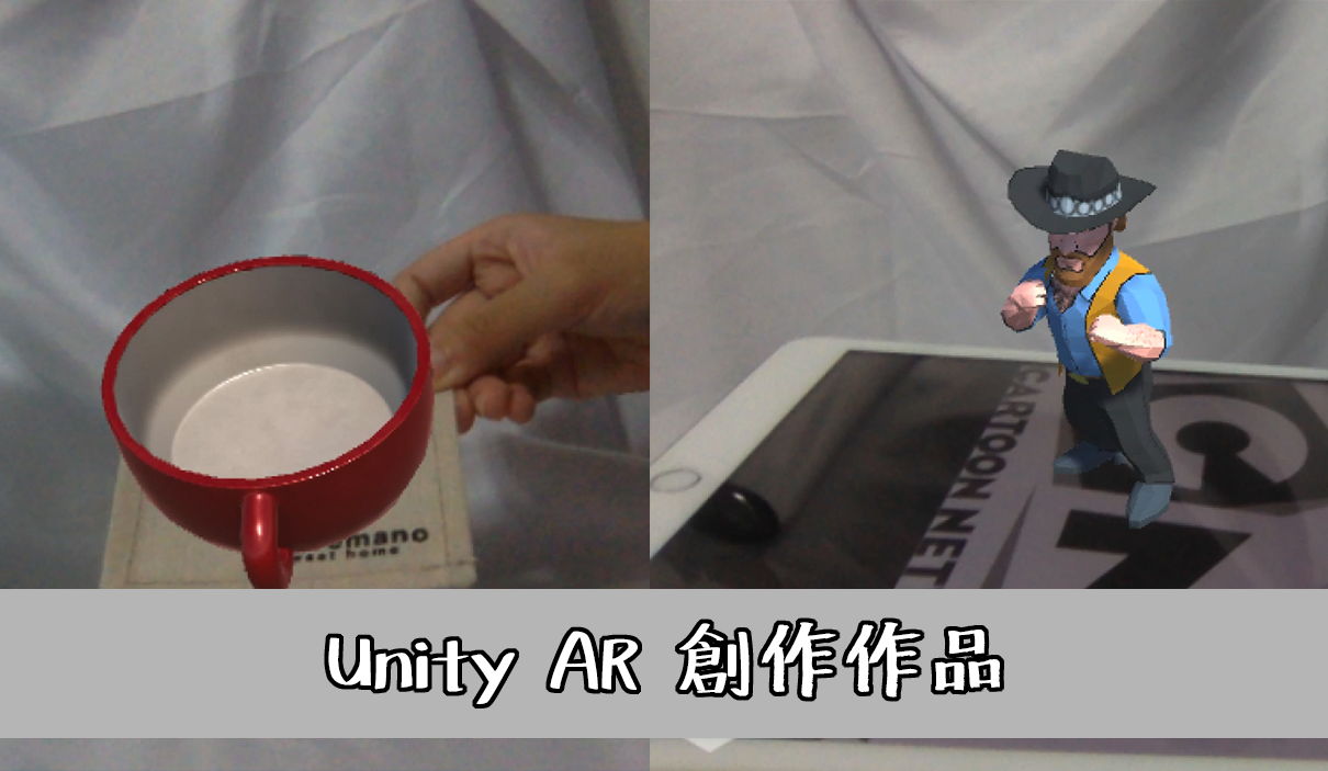 Unity AR 製作(Vuforia)