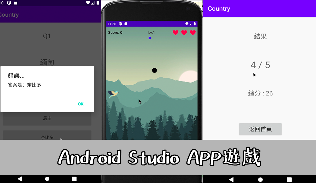 Android Studio APP遊戲